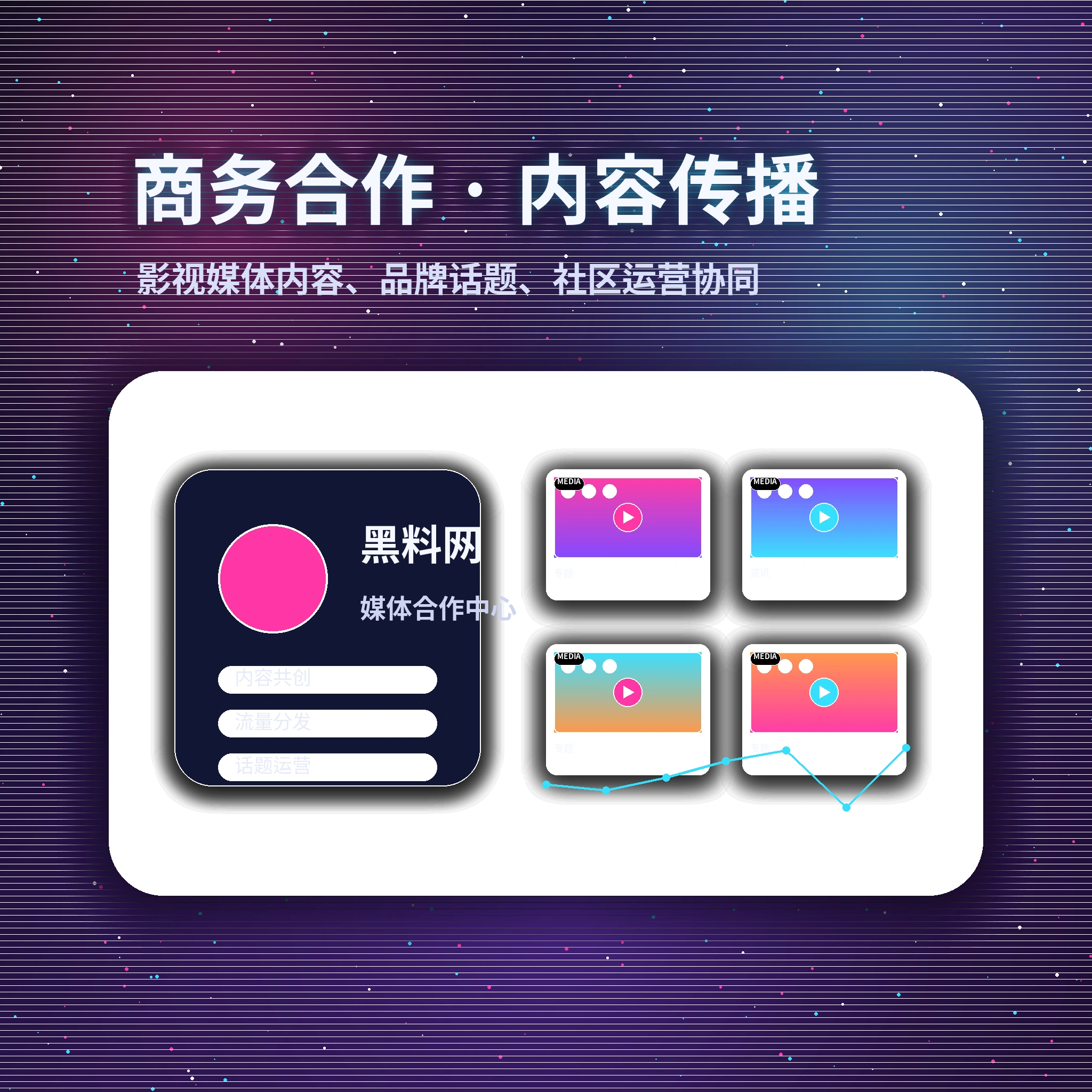 黑料网用户服务与联系支持